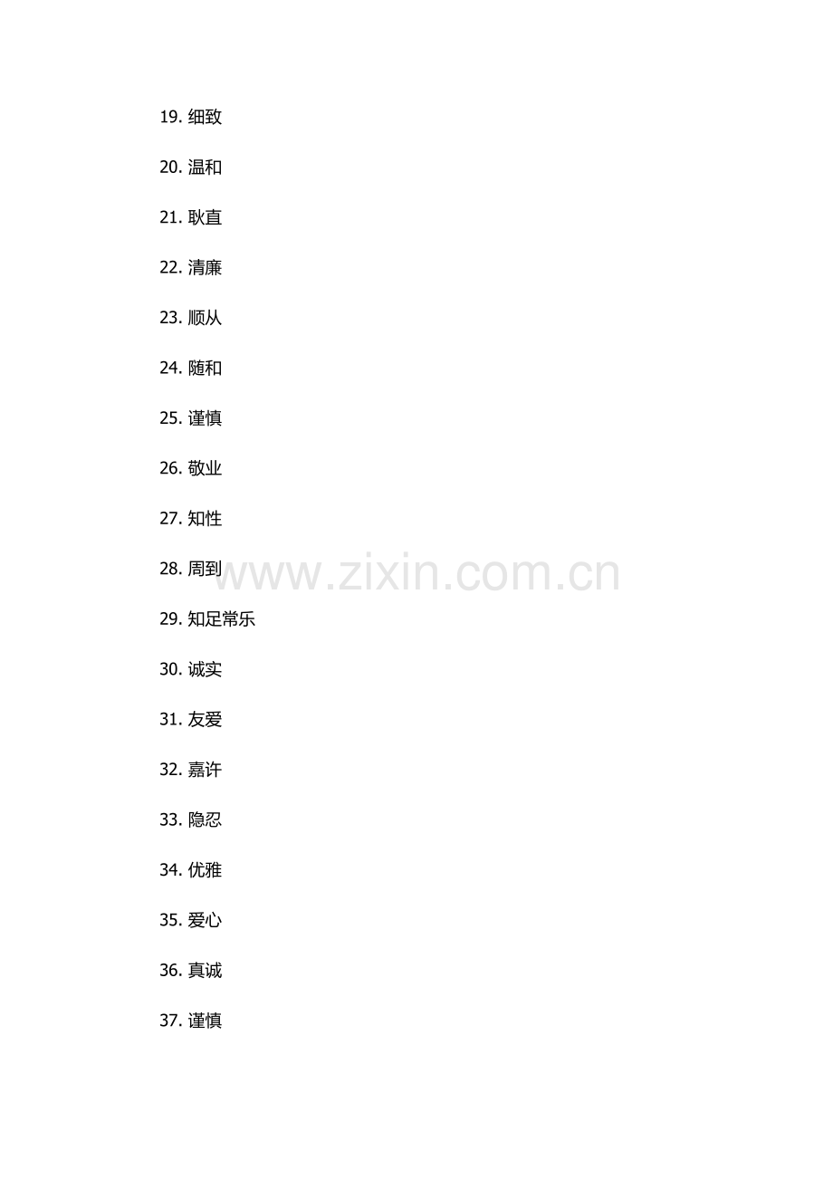 形容人品质的词语.docx_第2页