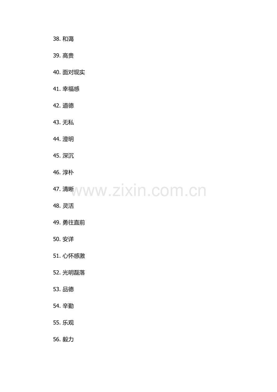 形容人品质的词语.docx_第3页