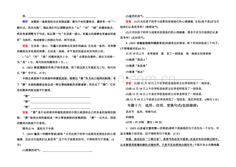 2022届高考语文新课标版一轮总复习即时练：专题16-2-选用、变换句.docx_第2页