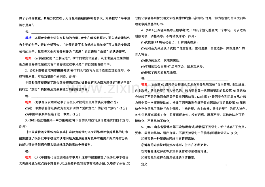 2022届高考语文新课标版一轮总复习即时练：专题16-2-选用、变换句.docx_第3页