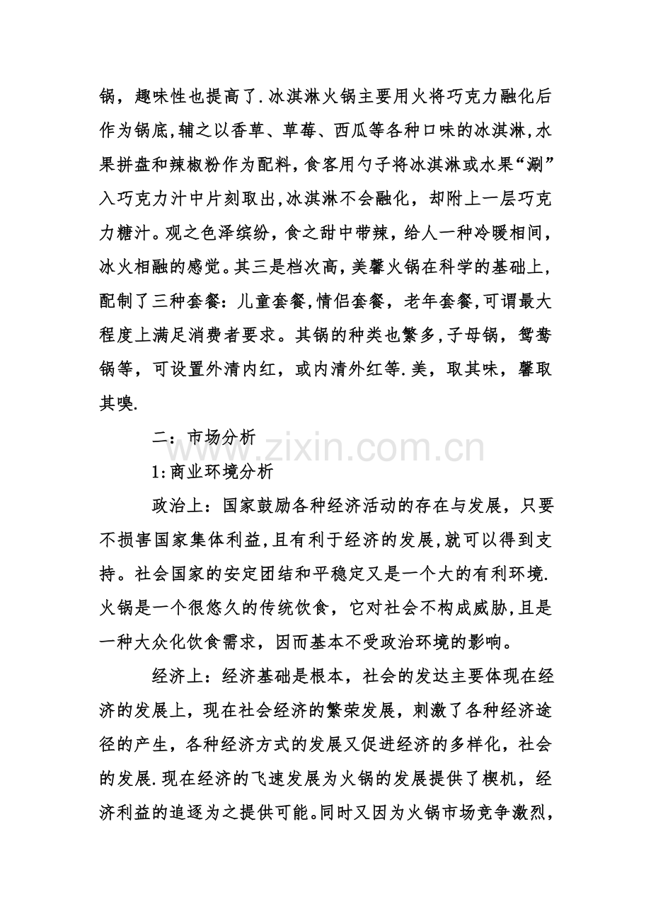 个人创业计划书范文.doc_第2页