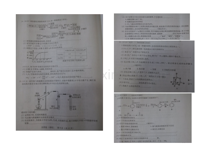 福建省泉州市2021届高三5月质量检测理科综合化学试题-扫描版含答案.docx_第2页