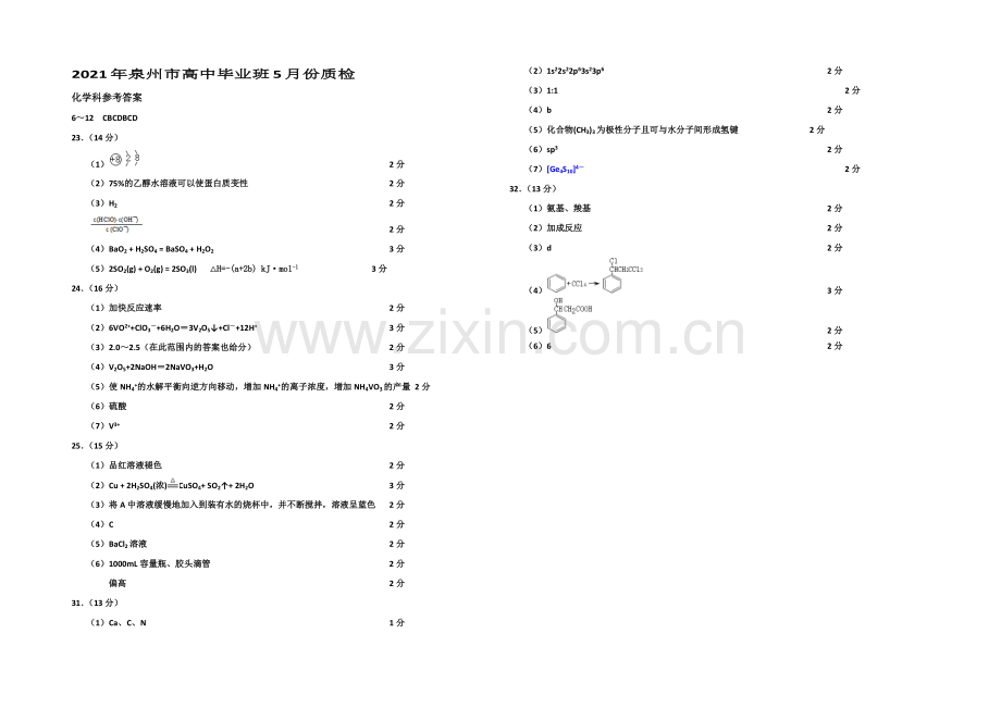 福建省泉州市2021届高三5月质量检测理科综合化学试题-扫描版含答案.docx_第3页