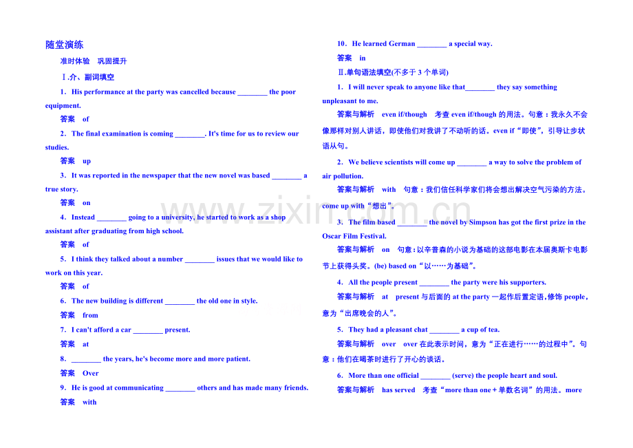 2020-2021学年高中英语随堂演练必修一-2-1.docx_第1页