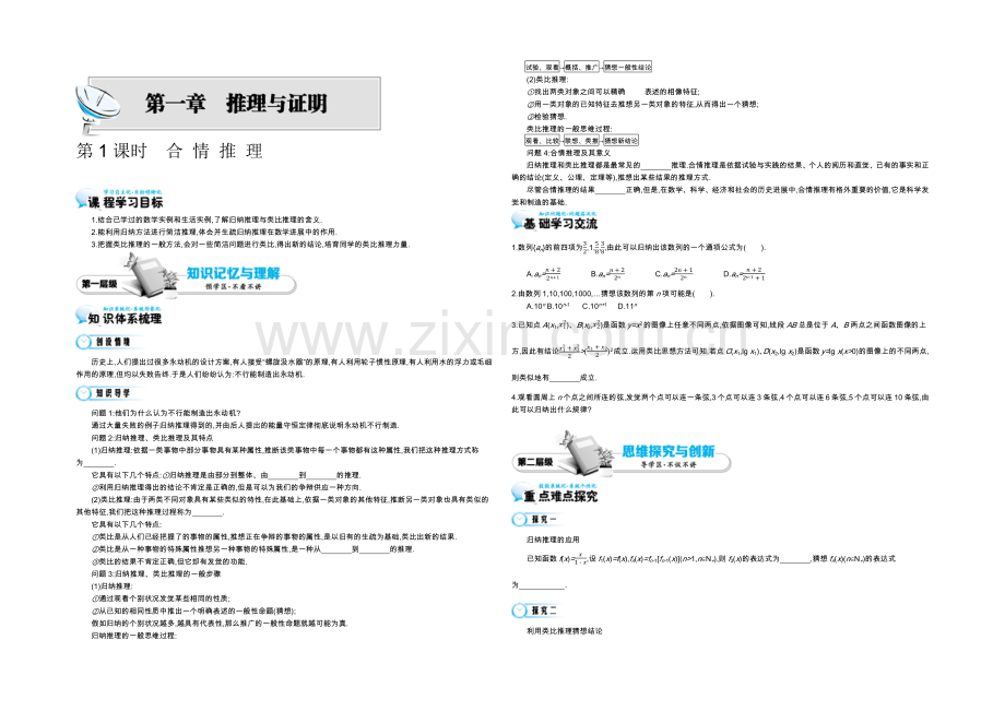 【同步辅导】2021高中数学北师大版选修2-2导学案：《合情推理》.docx_第1页