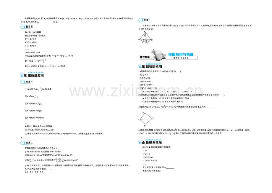 【同步辅导】2021高中数学北师大版选修2-2导学案：《合情推理》.docx_第2页