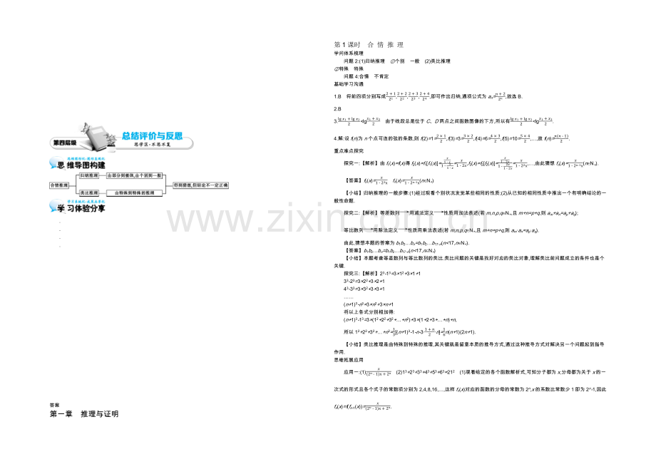 【同步辅导】2021高中数学北师大版选修2-2导学案：《合情推理》.docx_第3页