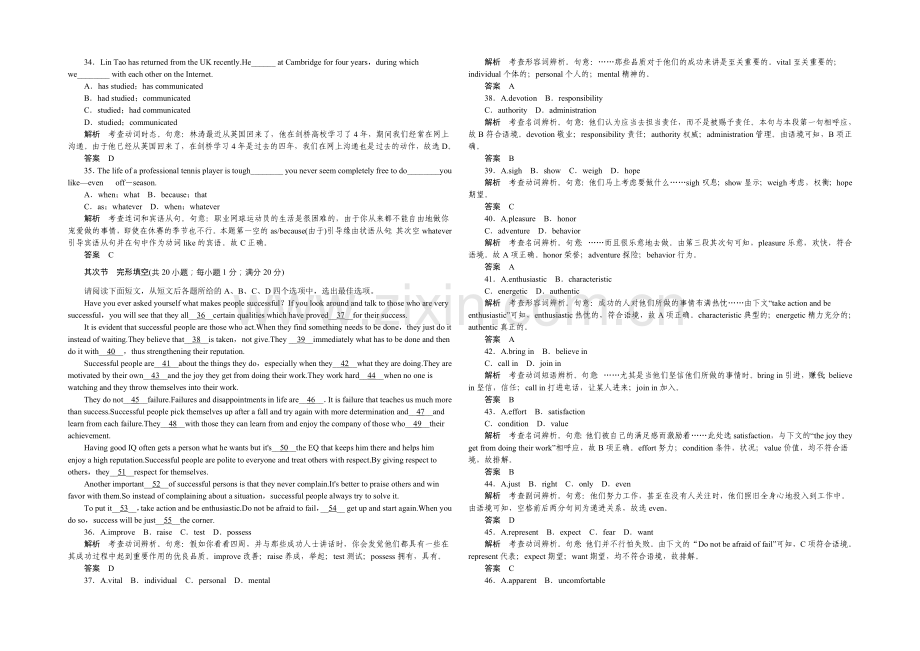 2021高考英语(江苏专用)大二轮总复习测试-仿真模拟卷二.docx_第2页