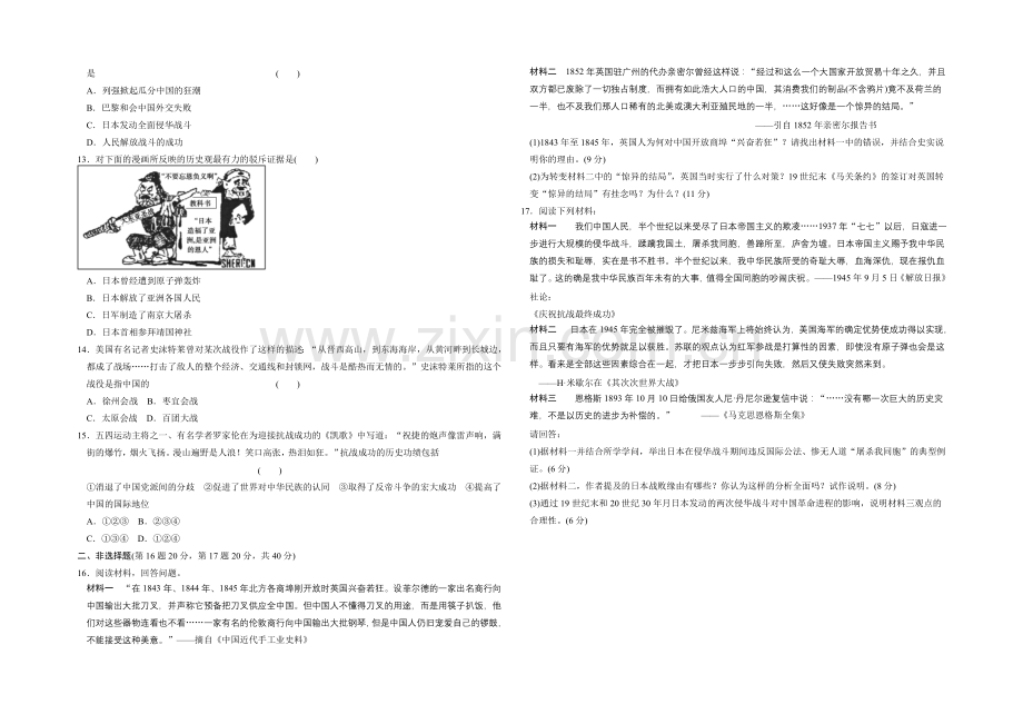 高一历史同步练习：2专题-近代中国维护国家主权的斗争-专题测试(人民版必修1).docx_第2页