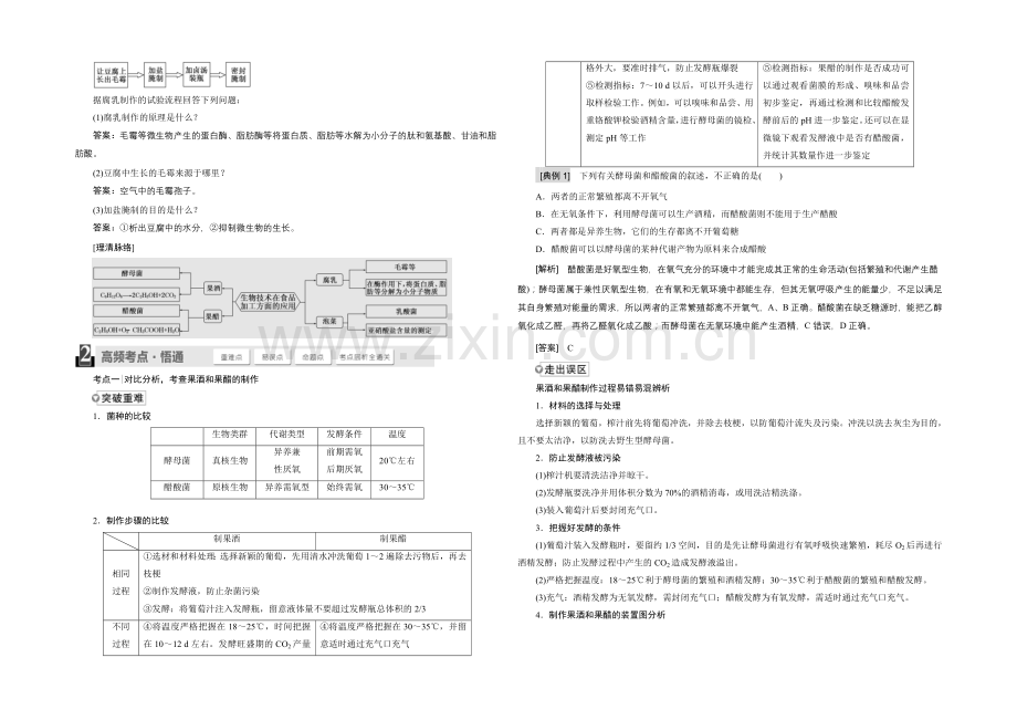 高考生物（安徽专用）知识点梳理-选修1-生物技术实践-Word版含答案.docx_第2页