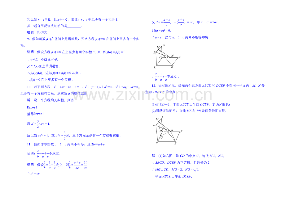 2020-2021学年高中数学选修1-2双基限时练7.docx_第2页