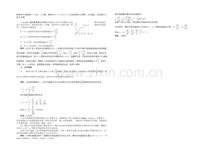 2022届高三物理大一轮复习-第1章-第1节-描述运动的基本概念-课后达标检测-.docx_第2页