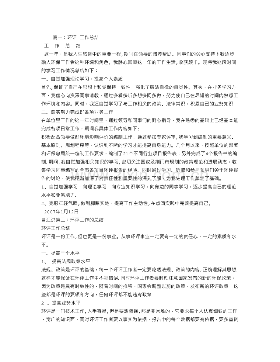 环评工作个人总结.doc_第1页