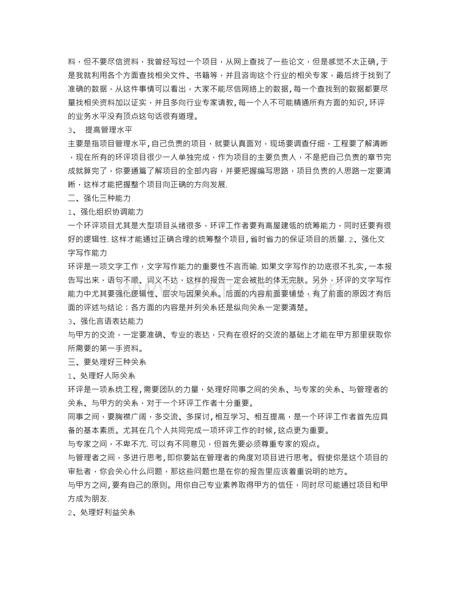 环评工作个人总结.doc_第2页