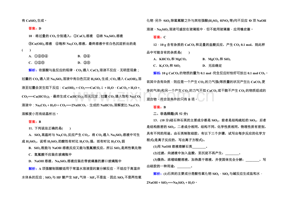 《红对勾》2021版高一化学人教版必修1课时作业19-二氧化硅和硅酸-Word版含答案.docx_第3页