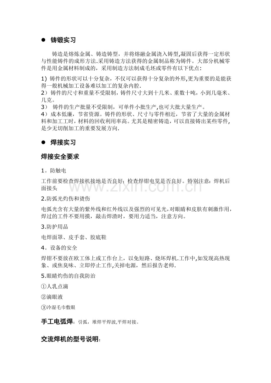 工程训练实习报告.doc_第1页