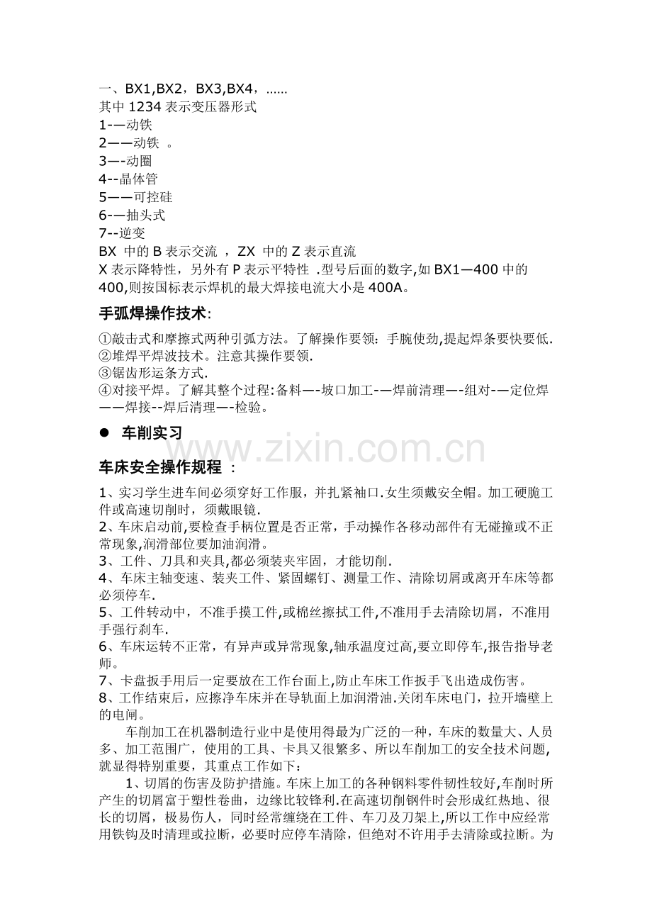 工程训练实习报告.doc_第2页