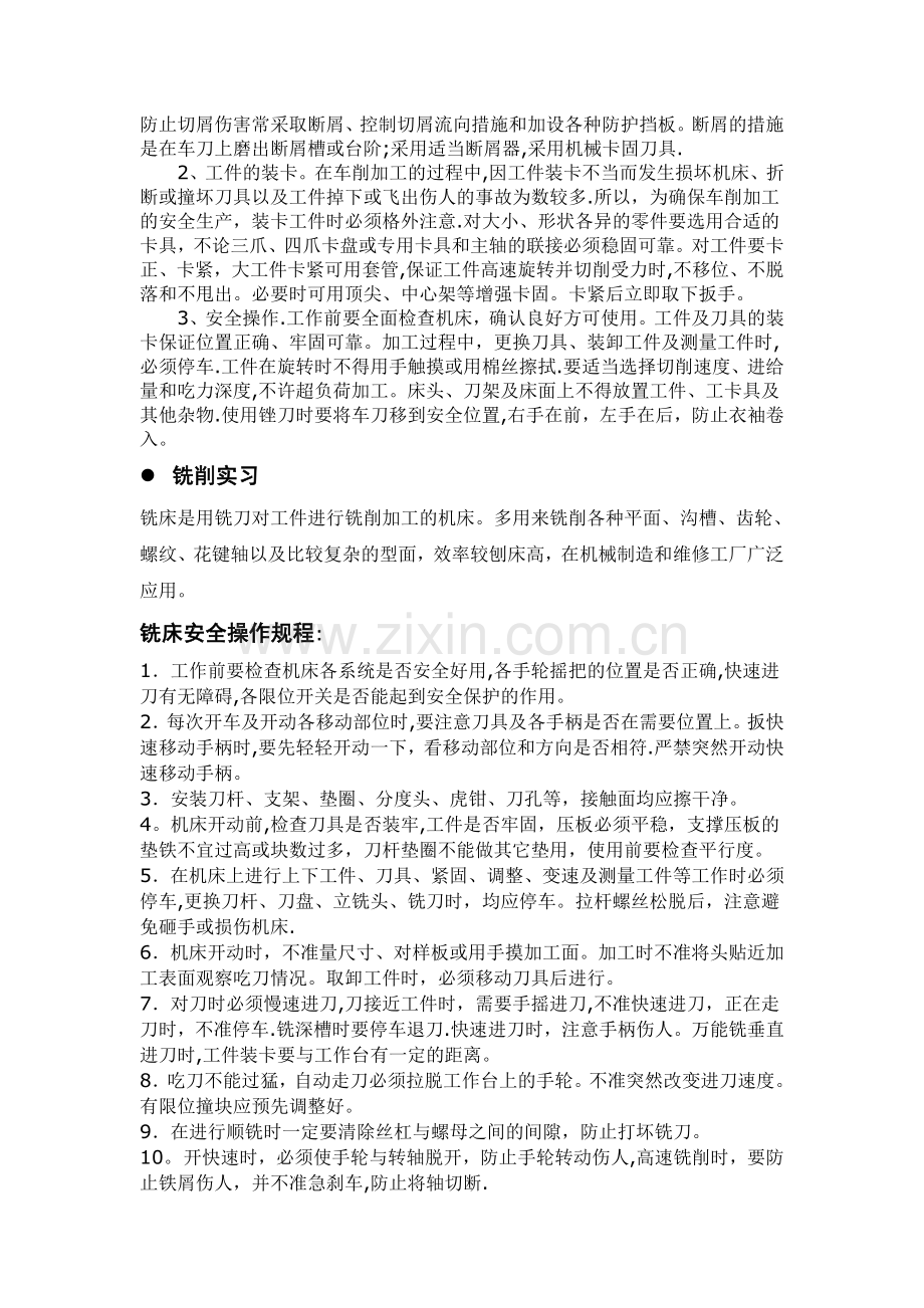 工程训练实习报告.doc_第3页