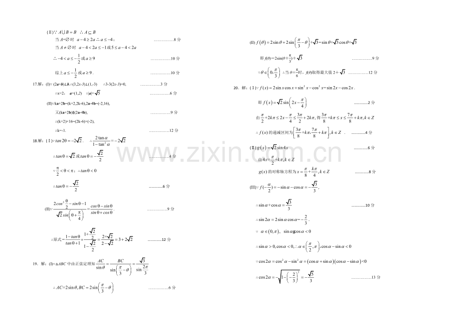 湖北省孝感高级中学2020-2021学年高一上学期期末考试数学试题Word版含答案.docx_第3页