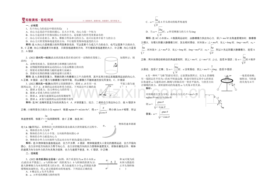 2020-2021学年高一物理(人教版必修2)第五章第六节检测训练-含答案.docx_第1页