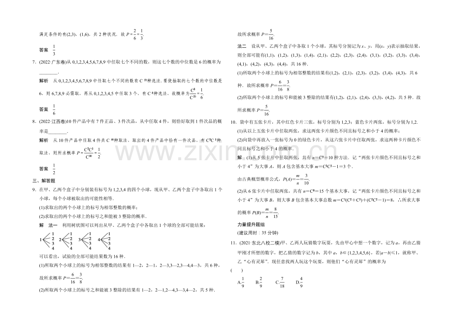 2022届数学一轮(文科)浙江专用-课时作业10-5-第十章-计数原理、概率.docx_第2页