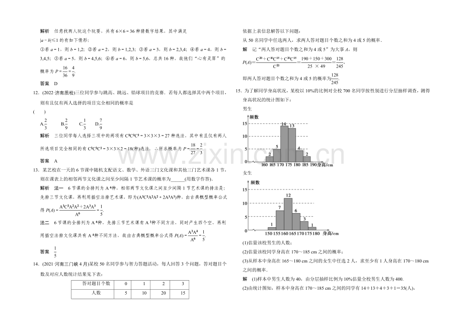 2022届数学一轮(文科)浙江专用-课时作业10-5-第十章-计数原理、概率.docx_第3页