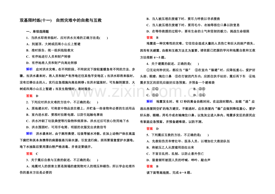 【名师一号】2020-2021学年高中地理人教版选修5-双基限时练(十一).docx_第1页