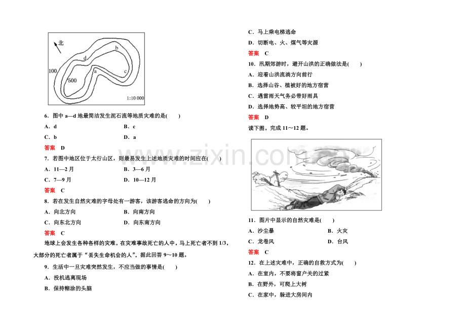 【名师一号】2020-2021学年高中地理人教版选修5-双基限时练(十一).docx_第2页