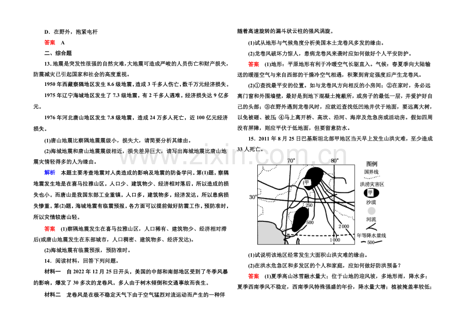 【名师一号】2020-2021学年高中地理人教版选修5-双基限时练(十一).docx_第3页