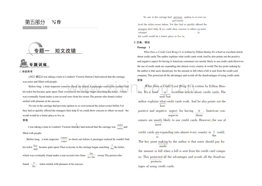 2021高考英语(四川专用)二轮复习-第5部分-写作答题技巧-专题1-.docx_第1页