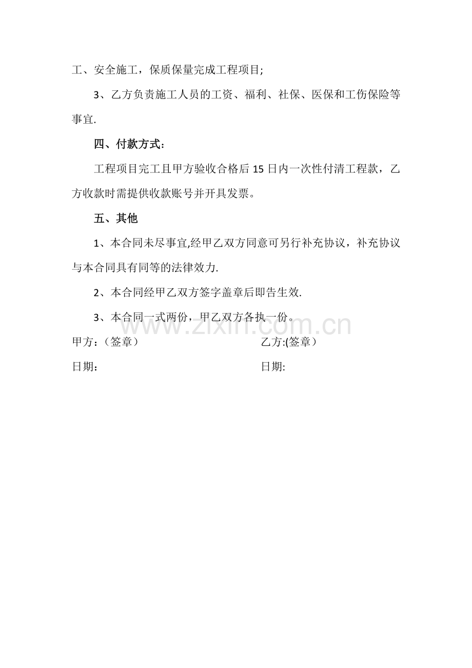 清理排污管道施工合同.doc_第2页