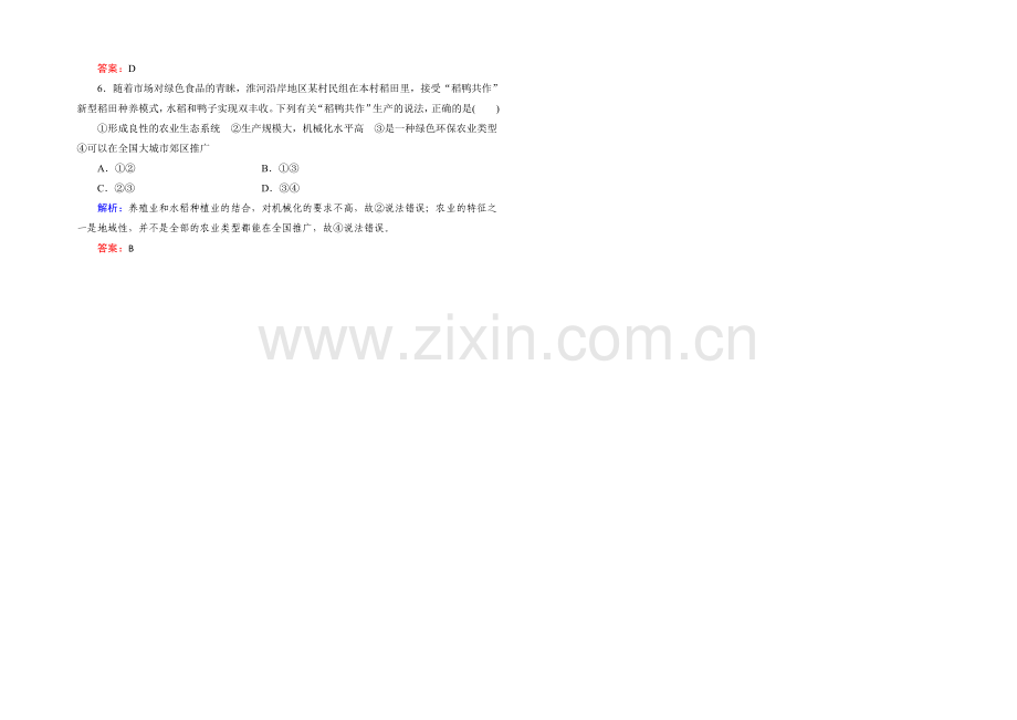 2022高考地理课标版总复习随堂训练3-4-1区域农业发展——以我国东北地区为例-.docx_第2页