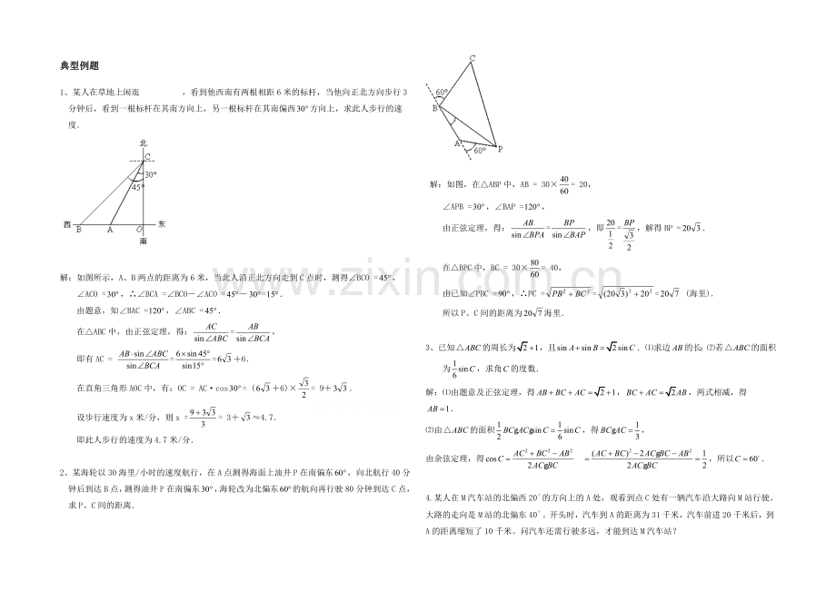 高中数学(北师大版)必修五教案：2.3-典型例题：应用举例1.docx_第1页