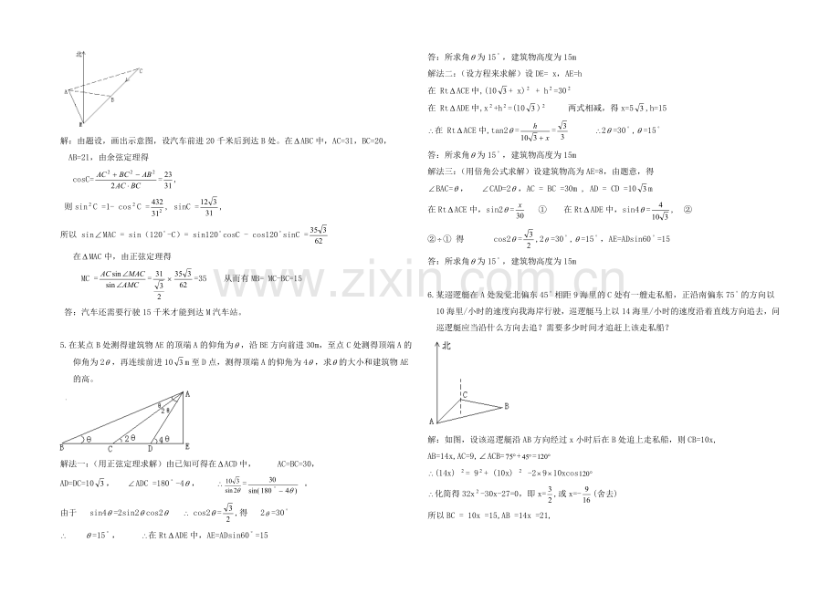 高中数学(北师大版)必修五教案：2.3-典型例题：应用举例1.docx_第2页