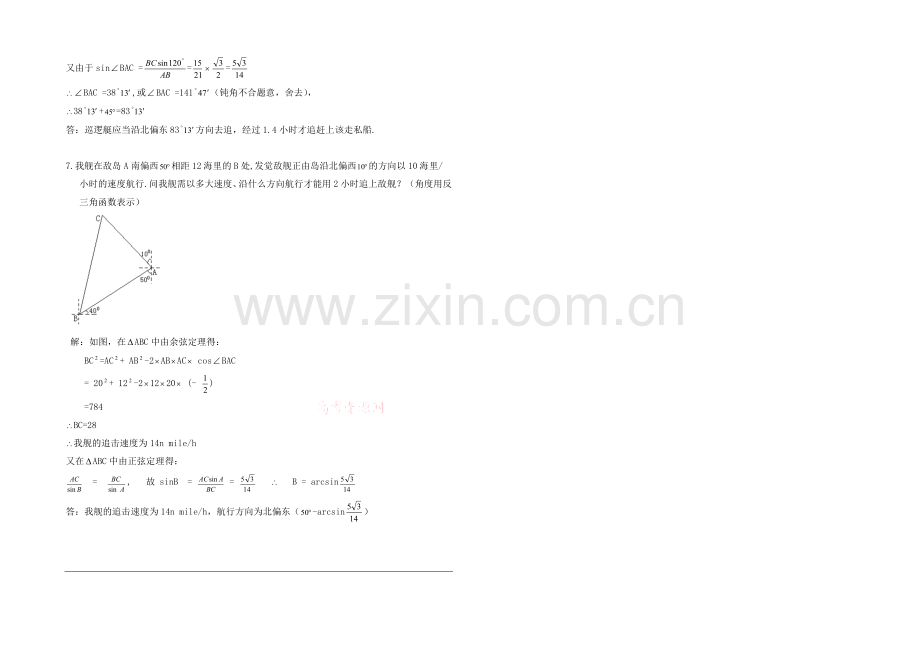 高中数学(北师大版)必修五教案：2.3-典型例题：应用举例1.docx_第3页