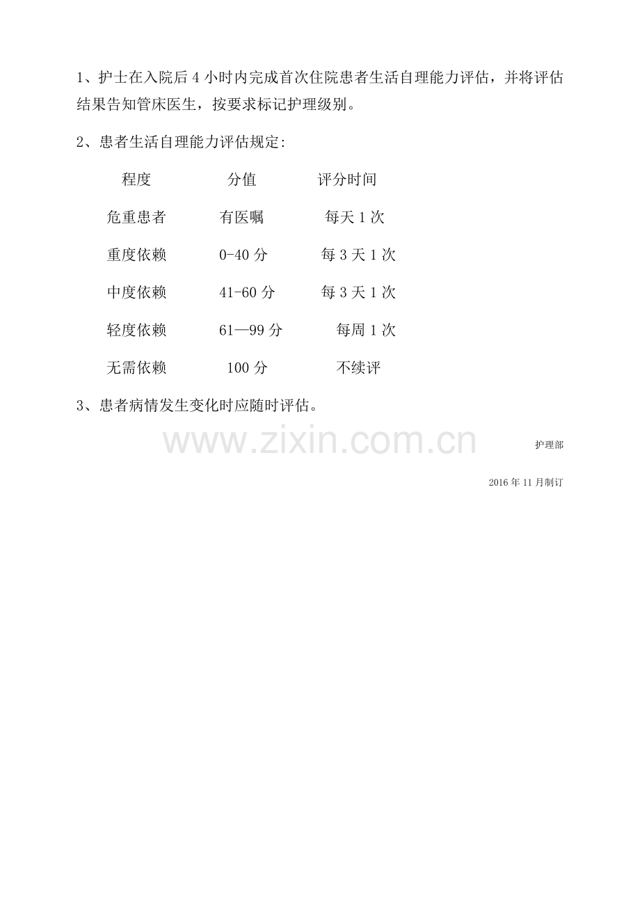 疼痛护理评估与记录管理制度.docx_第3页