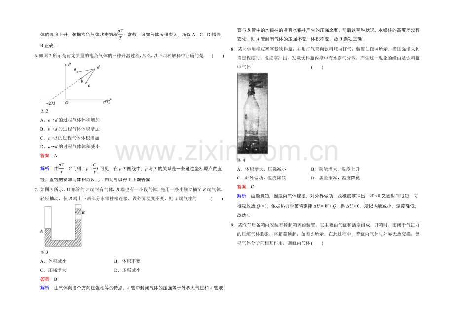 2020-2021学年高二物理人教版选修3-3模块检测2-Word版含解析.docx_第2页