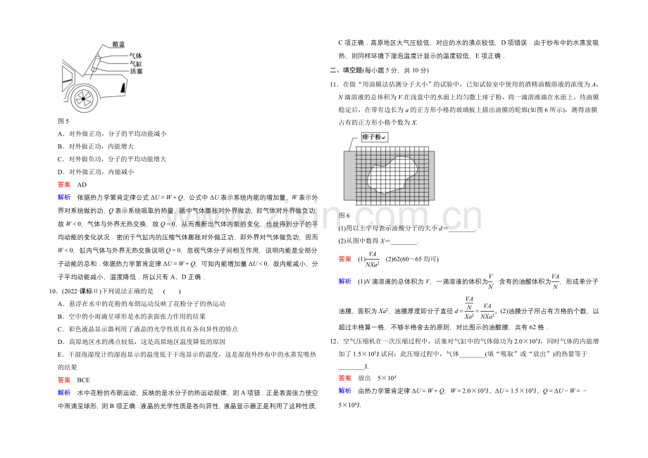 2020-2021学年高二物理人教版选修3-3模块检测2-Word版含解析.docx_第3页