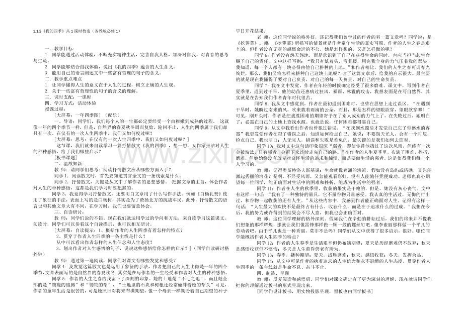 2021高中语文-1.1.5《我的四季》共1课时教案(苏教版必修1)(20).docx_第1页