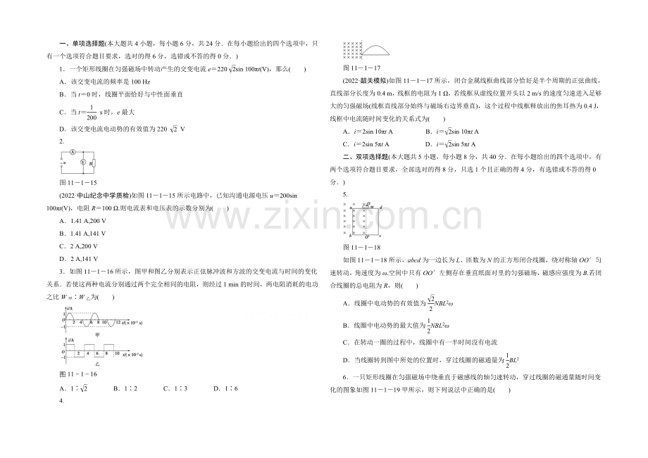 2021高考物理一轮复习经典组合之综合练习40Word版含答案.docx_第1页