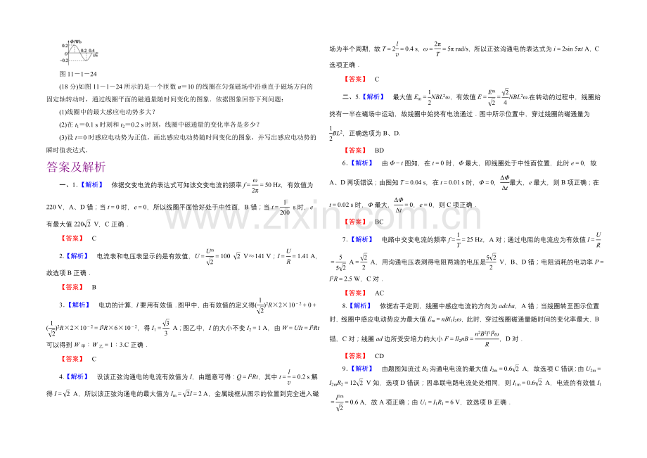 2021高考物理一轮复习经典组合之综合练习40Word版含答案.docx_第3页