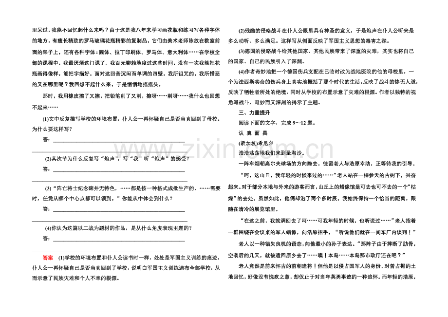 2020-2021高中语文苏教版必修2-双基限时练6.docx_第3页