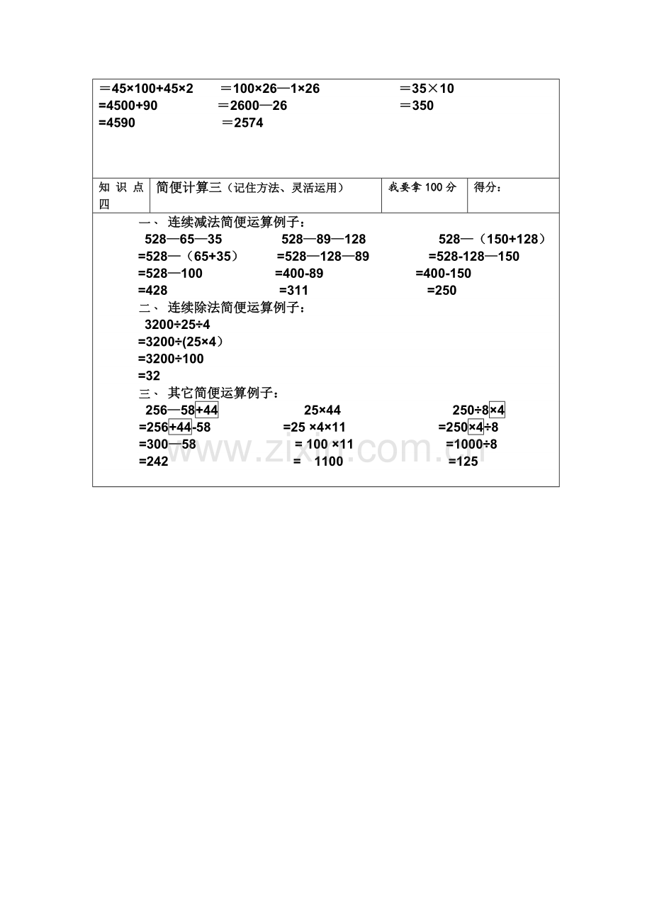 简便运算知识总结.doc_第2页