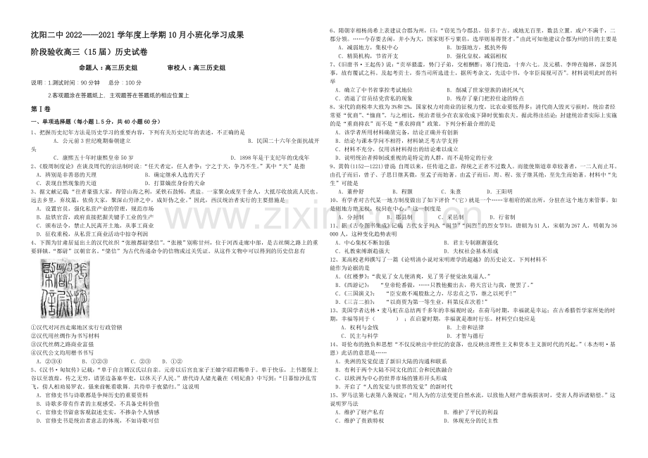 辽宁省沈阳二中2021届高三上学期10月月考试题-历史-Word版含答案.docx_第1页