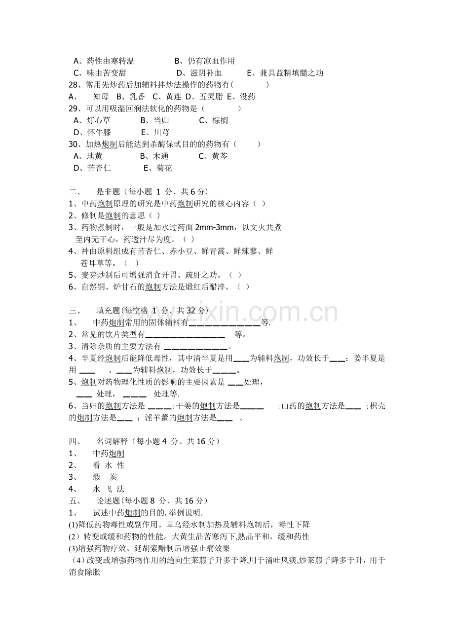 中药炮制学试题及答案资料.doc_第3页