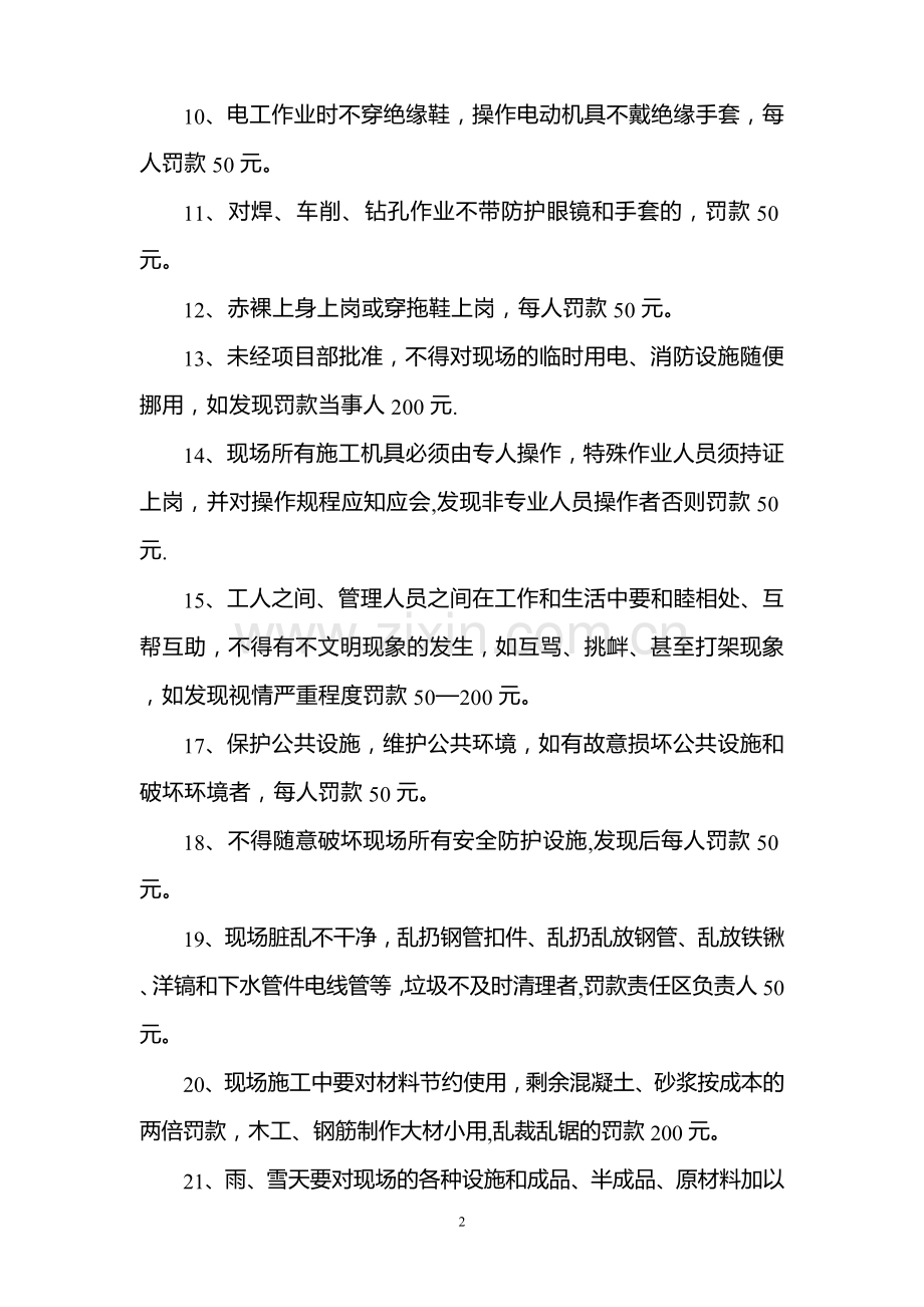 现场管理处罚措施.doc_第2页