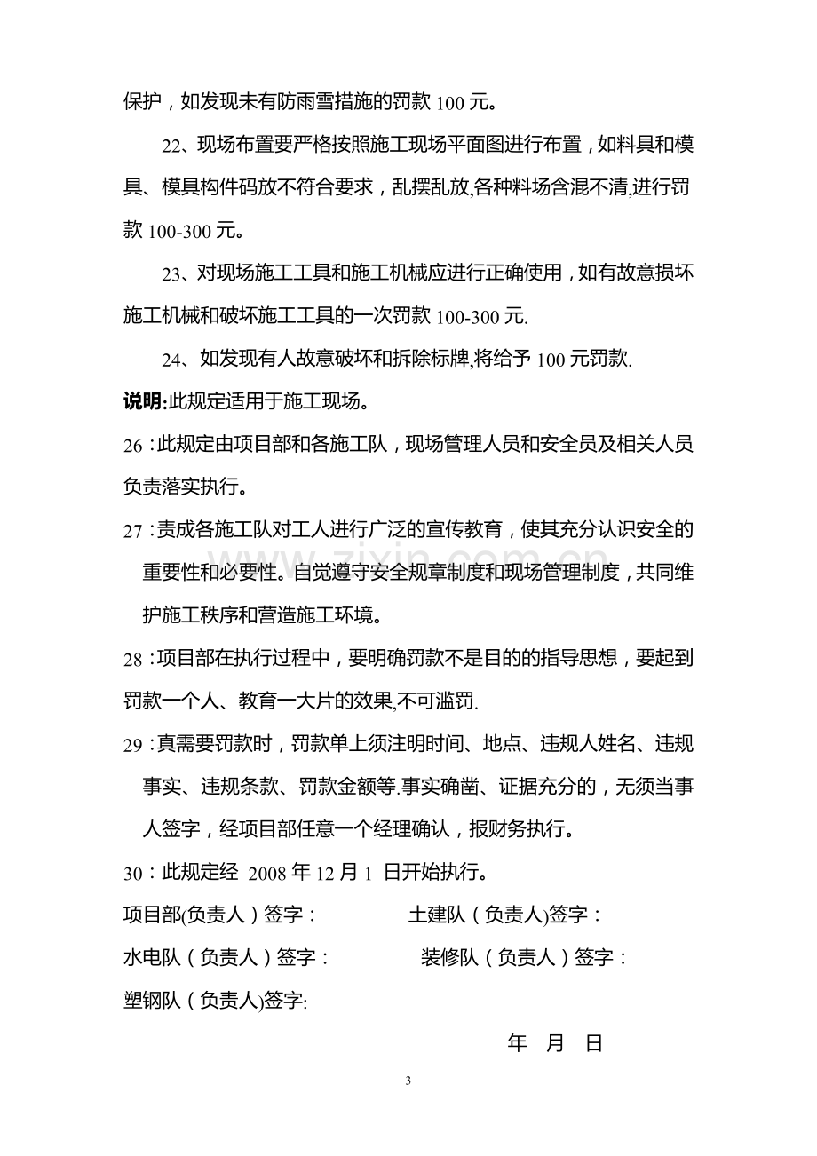 现场管理处罚措施.doc_第3页