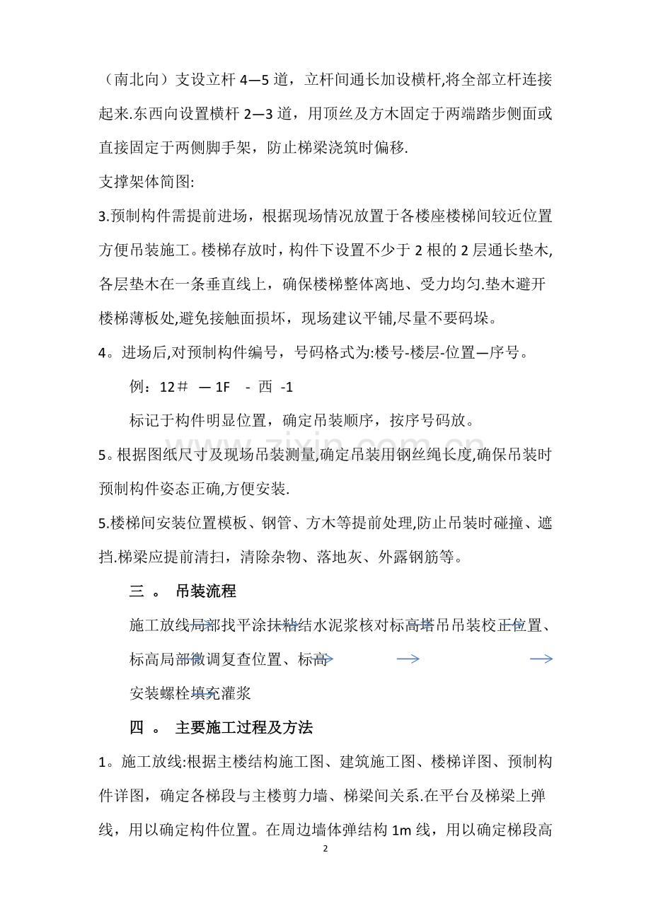 成品楼梯吊装施工方案.doc_第2页