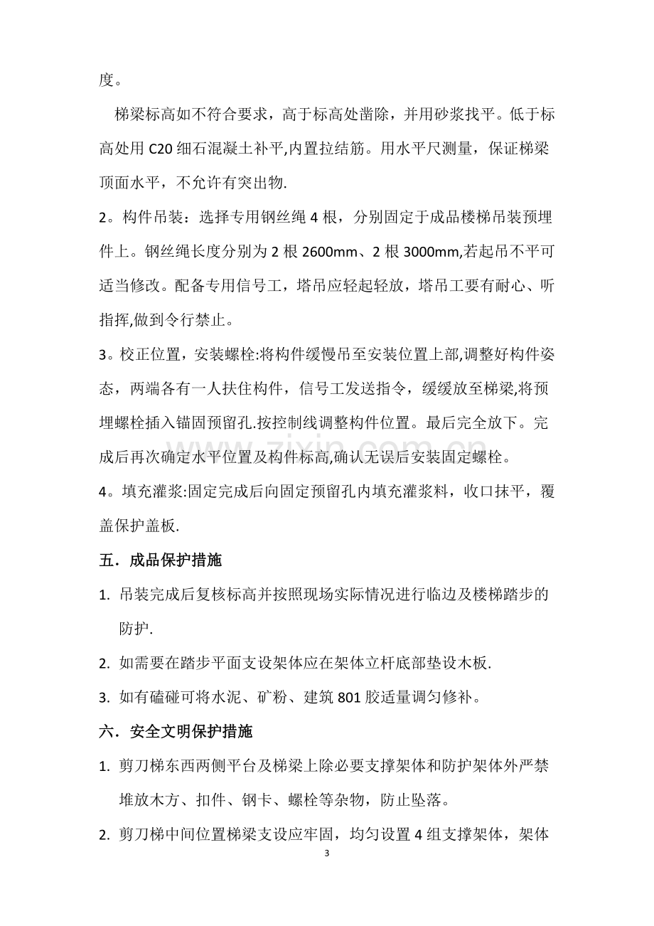 成品楼梯吊装施工方案.doc_第3页