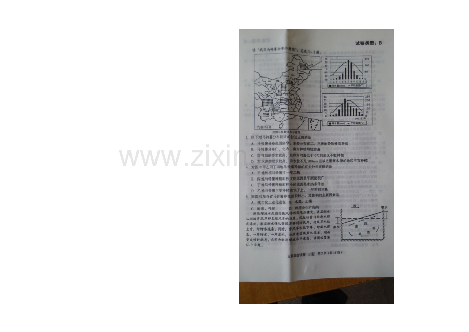 湖北省七市(州)教科研协作体2021届高三下学期4月联考文综试题-扫描版缺答案.docx_第2页